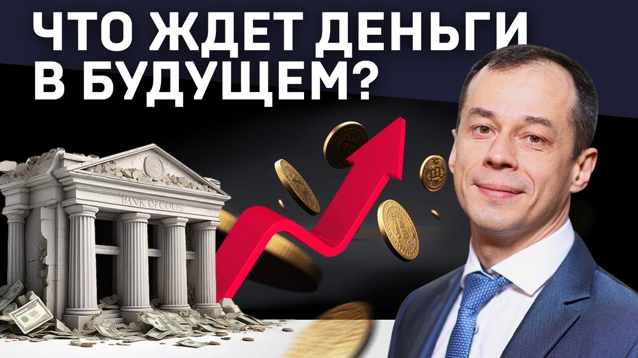 Какое будущее ждет деньги? / Как банки контролируюткрипту? / Массовое использование блокчейна