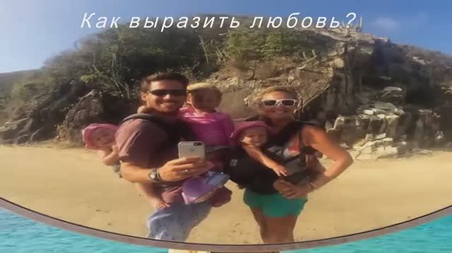 Как выразить любовь. Часть 1.