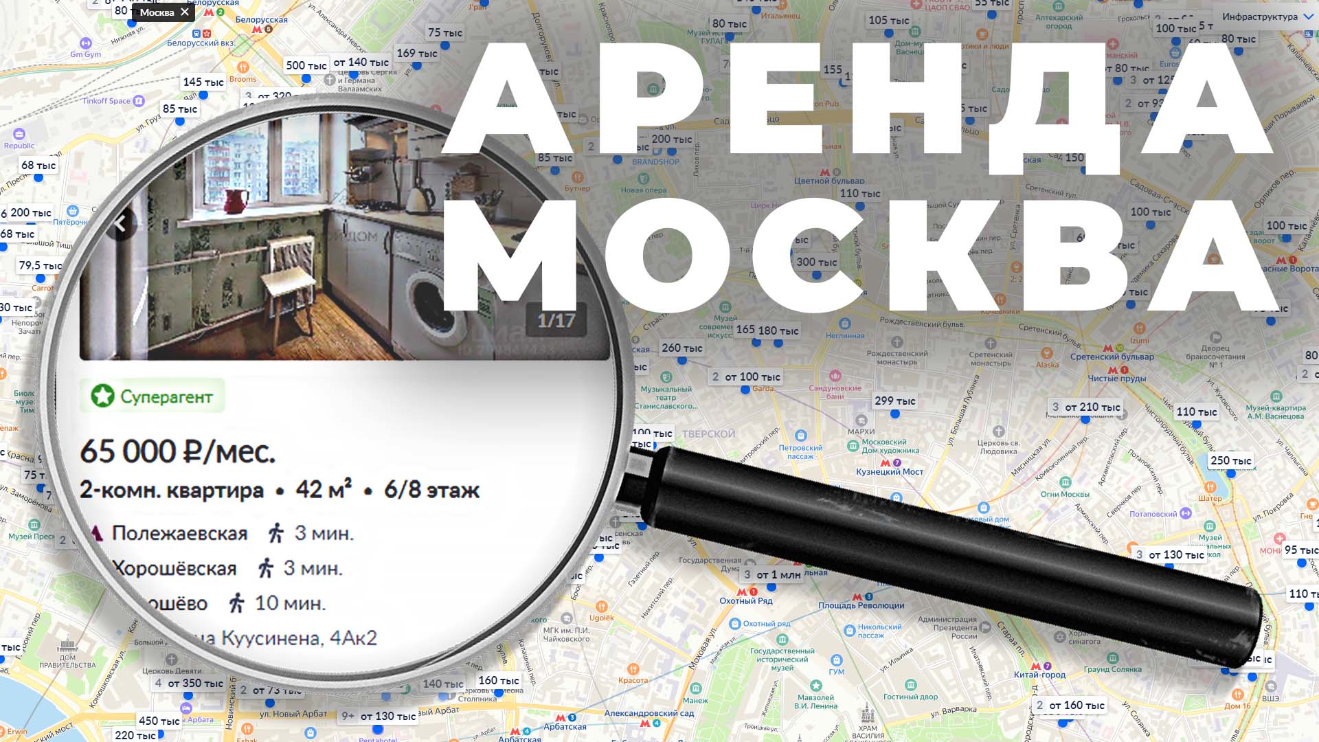 АРЕНДА МОСКВА / Лучшее время для съема квартиры / лучшая цена аренды / где искать квартиру в Москве