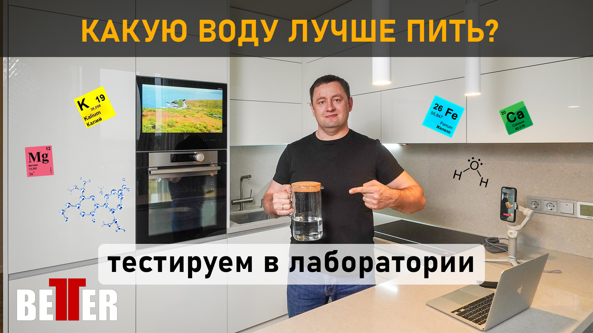 Какую воду лучше пить? Тестируем в лаборатории!