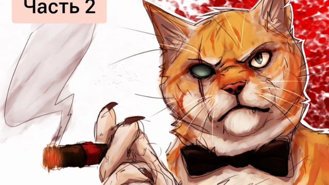 Камень - Кот 2