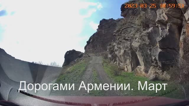 Дорогами Армении. Март