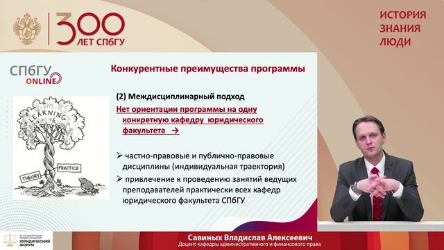 Владислав Савиных «Правовое сопровождение бизнеса»