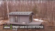 Финская баня из клеёного бруса | UKKO