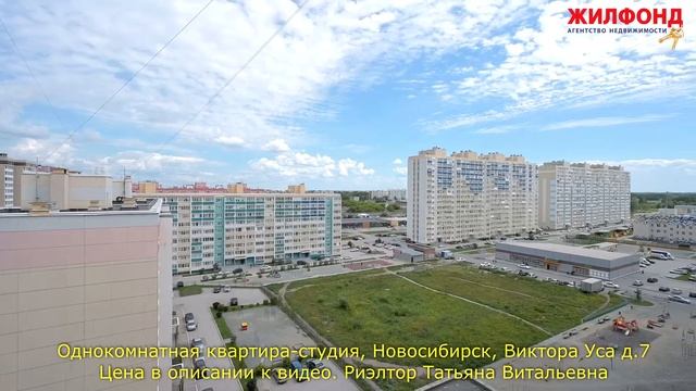 Однокомнатная квартира-студия, Новосибирск, Кировский, Виктора Уса. Агентство недвижимости ЖИЛФОНД