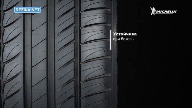 Обзор шины MICHELIN Primacy HP