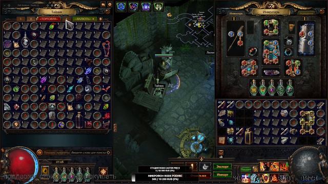 BBJ | Path of Exile | го | изучаю игру  - не разговариваю - вникаю | 3.21