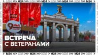 Встречи с ветеранами Великой Отечественной войны состоятся на ВДНХ 8 мая - Москва 24