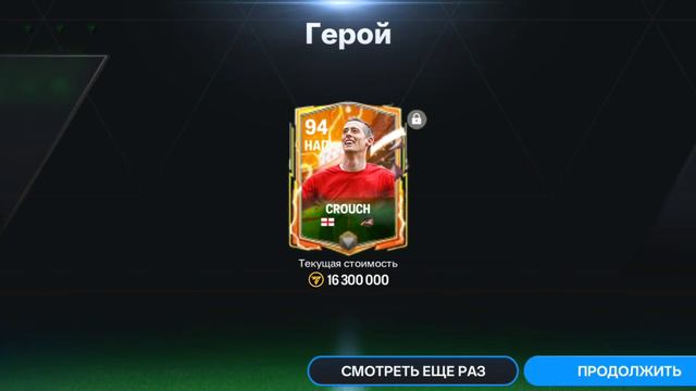 Обмен героев