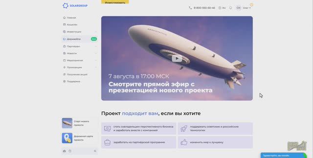 Старт инвест-проекта ДИРИЖАБЛИ первым инвесторам  самые выгодные условия (15 08 24)