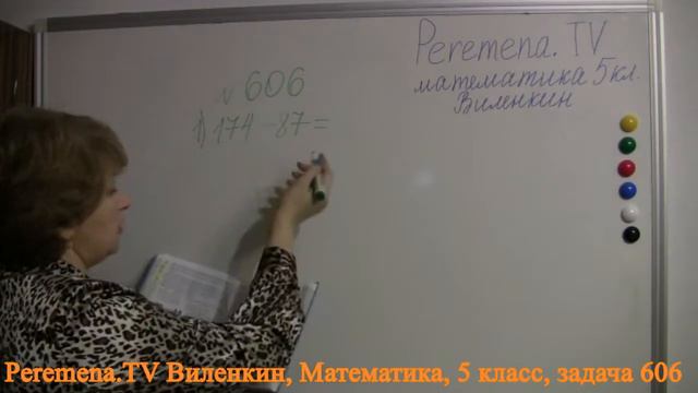 Виленкин 5 класс Задача 606
