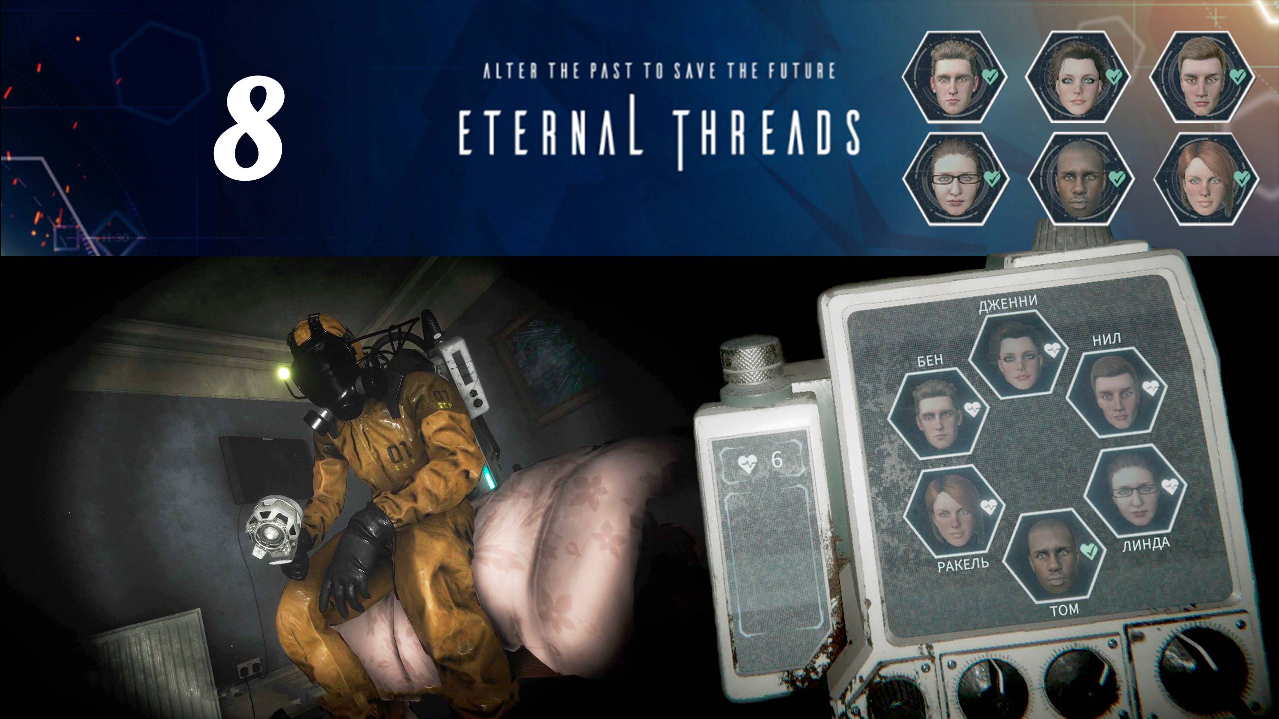 Лучший итоговый исход событий ★ Eternal Threads » 8