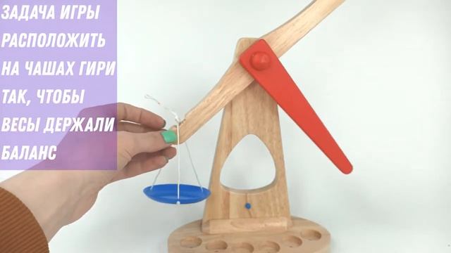 Обучающая деревянная игра Балансир "Весы с гирьками"