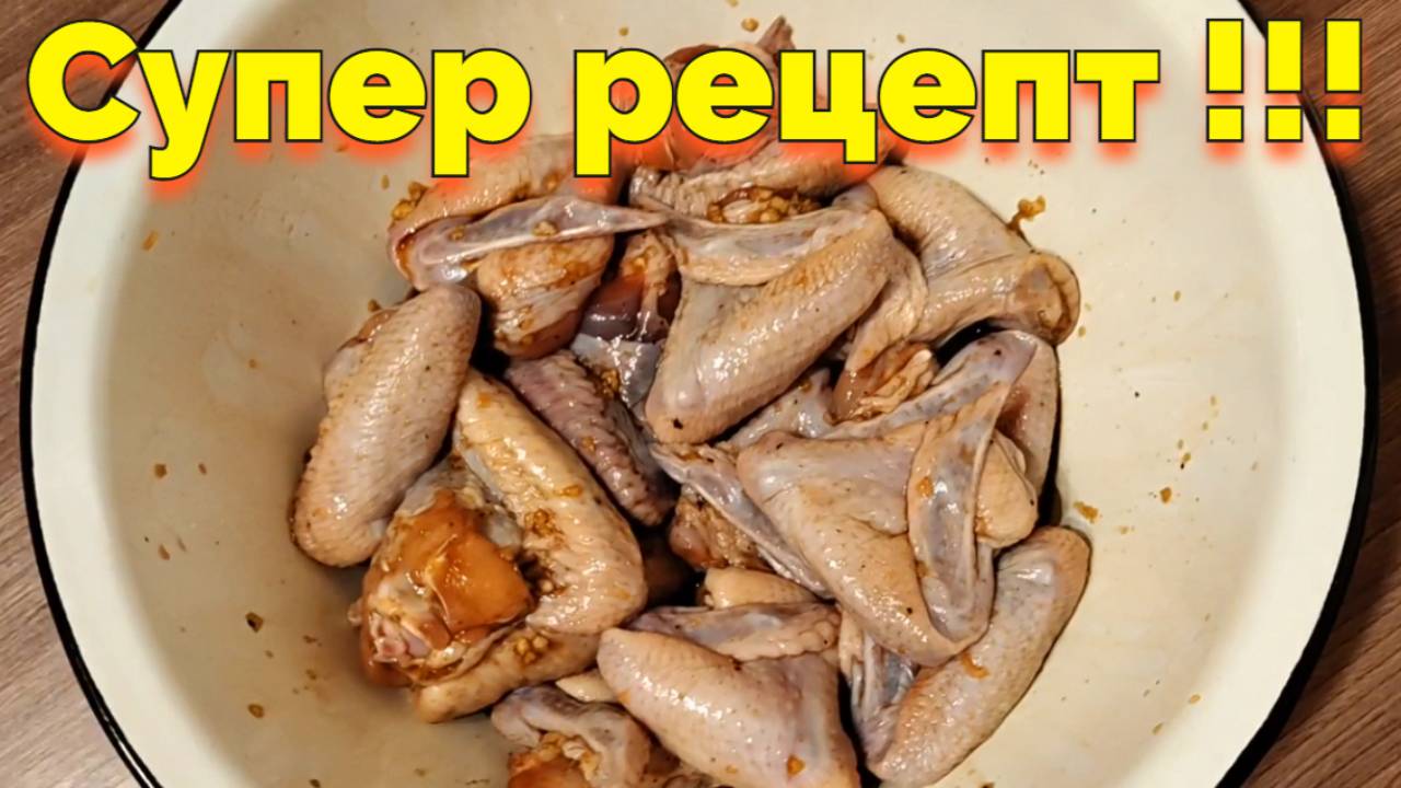 Как вкусно запечь куриные крылья в духовке ?
