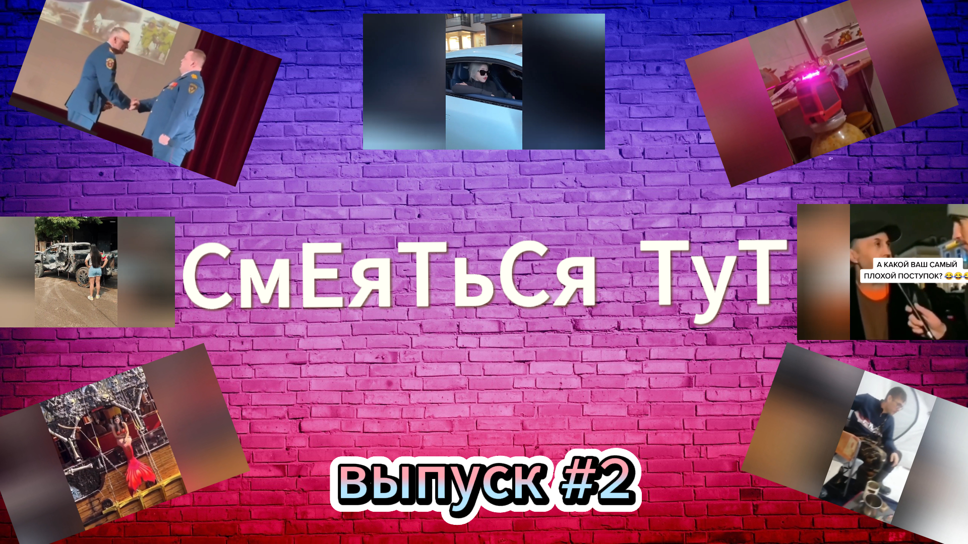 |Подборка приколов|нарезка приколов|смешные ролики|подборка| #2