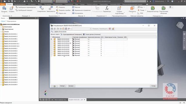Autodesk Inventor.  Замена материала у всех деталей в сборке