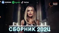 ХИТЫ 2024🎉Музыка в тренде 2024🔥Новинки 2024 Музыки🔥САМЫЕ ЛУЧШИЕ ПЕСНИ 2024🔥Лучшие песни 2024