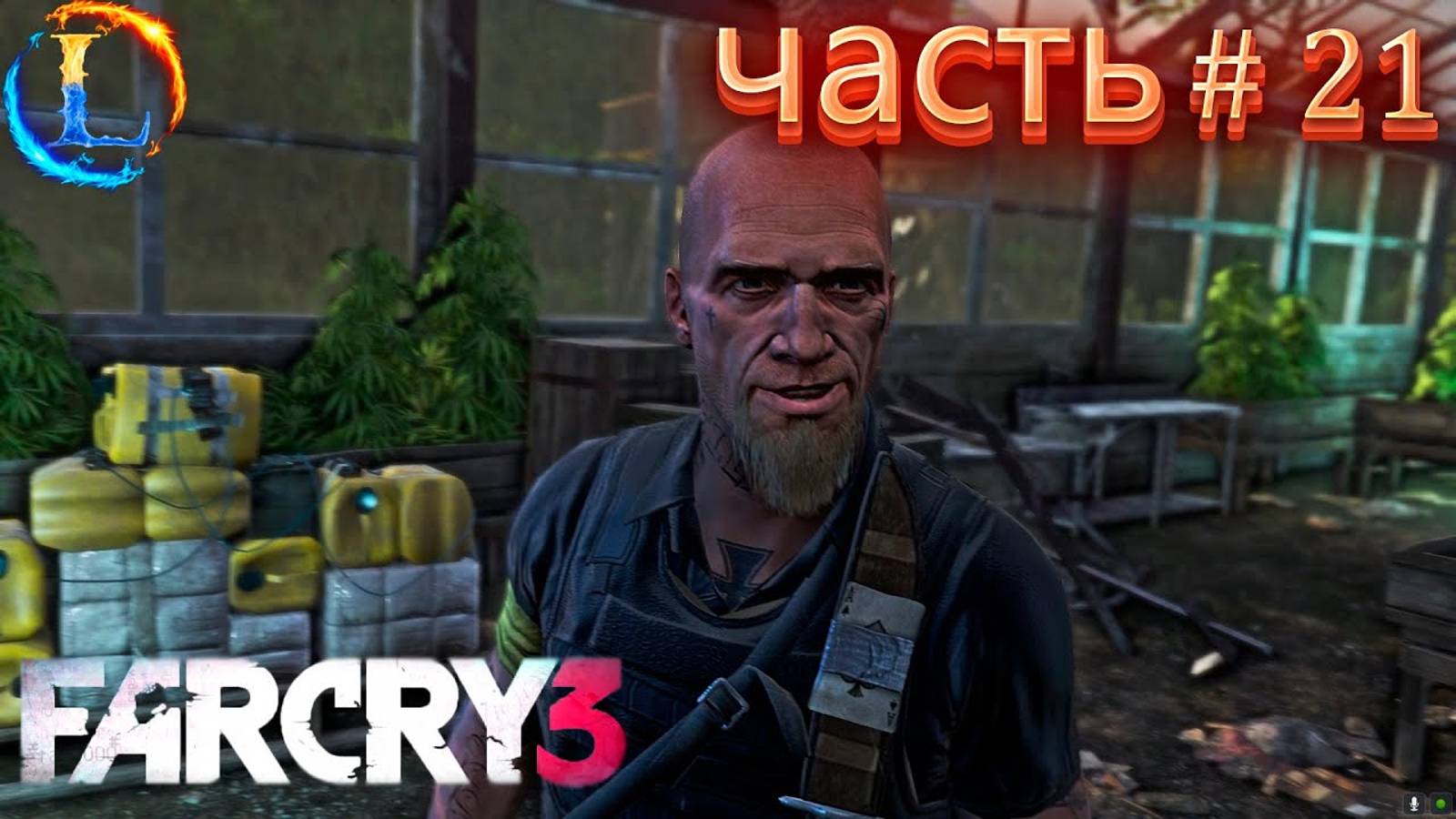 Обеврежен врычатку работаем в месте Сэма ► Far Cry 3 (сложности чемпион) Прохождение #21 Часть