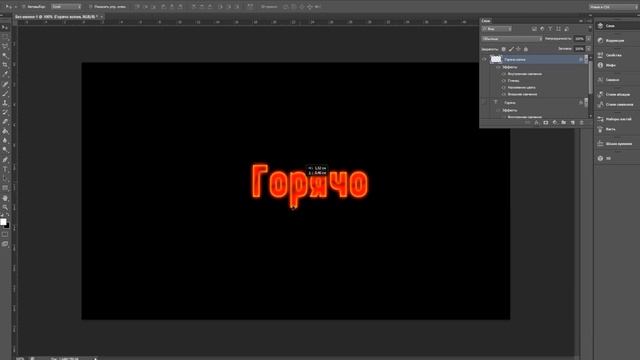 Как сделать огненный текст в Фотошопе