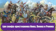 Почему поляки не воспринимают женского имени Инна?