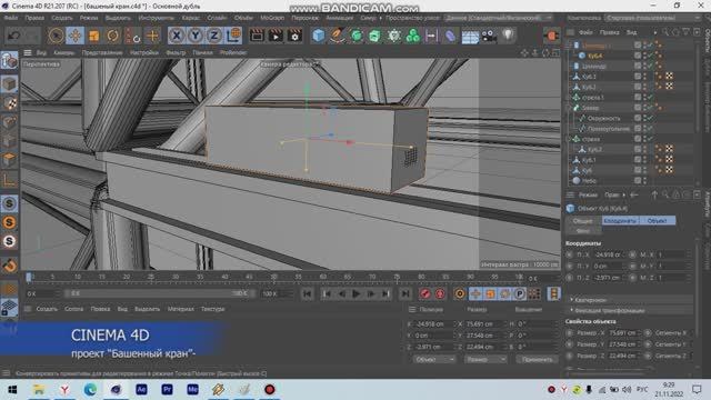 КРАН CINEMA4D.mp4