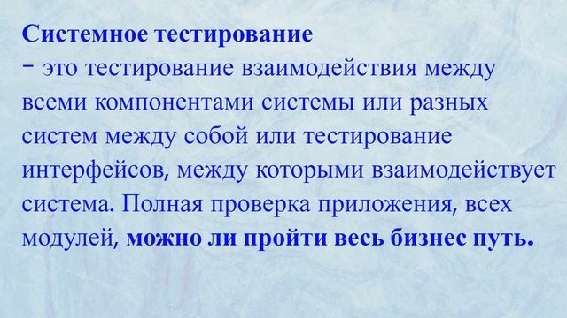 Курс Тестировщика с нуля. 6 урок. Модульное Интеграционное Системное и Приемочное тестирование