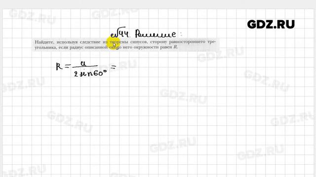 № 44 - Геометрия 9 класс Мерзляк рабочая тетрадь