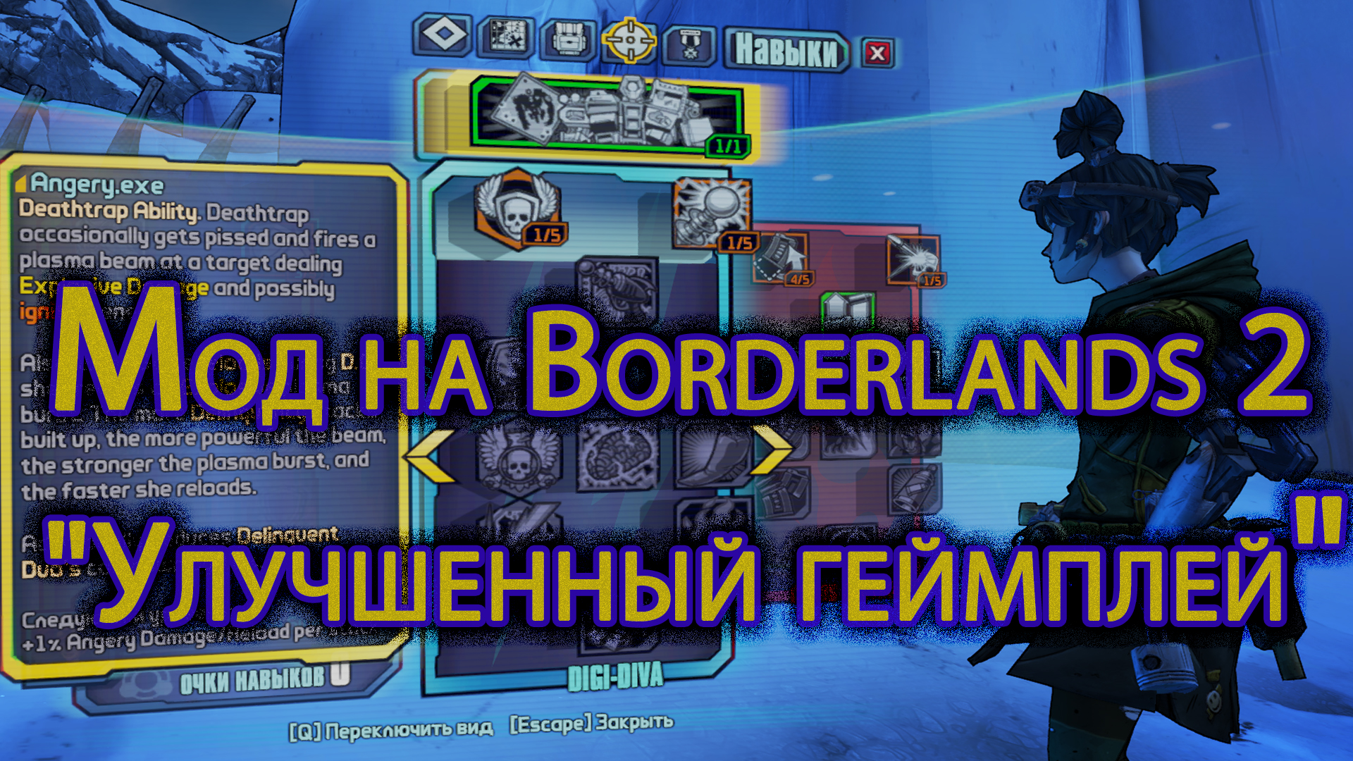 Borderlands 2 Улучшенный геймплей