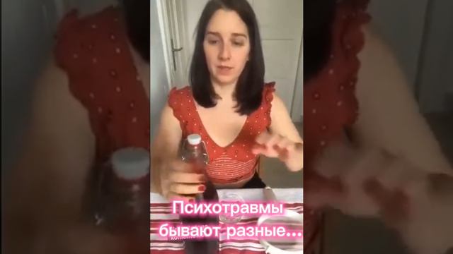 Психотравмы бывают разные...