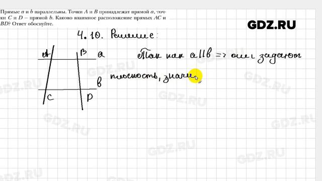 № 4.10 - Геометрия 10 класс Мерзляк