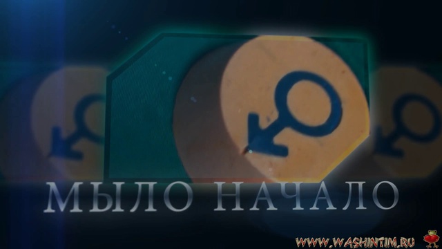 Мыло