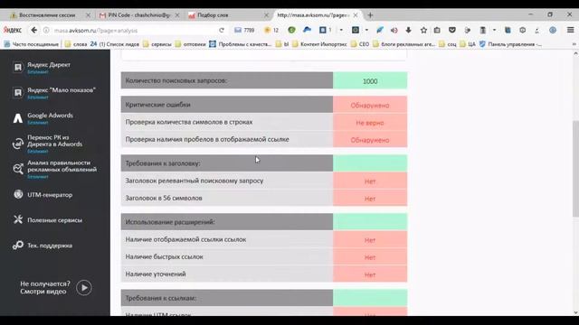 Бесплатный аудит кампаний Яндекс Директа автоматически на сервисе MASA