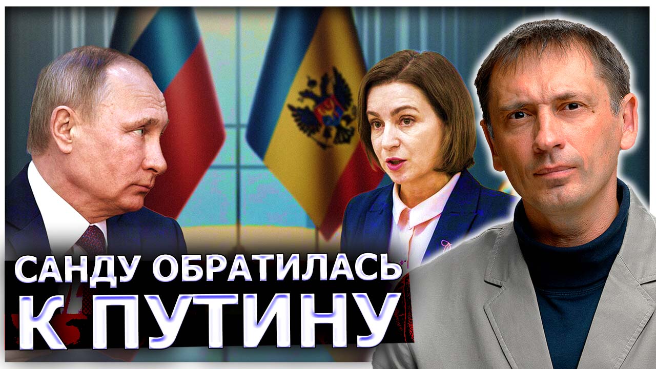 Санду обратилась к Путину с просьбой: Молдова не досчиталась одного миллиарда долларов | AfterShock