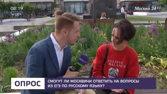 Москвичи отвечают на вопросы ЕГЭ по русскому языку