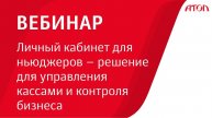 Личный кабинет для ньюджеров решение для управления кассами и контроля бизнеса