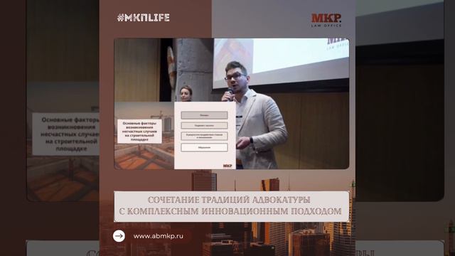 Партнеры АБ «МКП» выступили в качестве спикеров в Бизнес-клубе строителей Москвы («Клуб Строителей»)