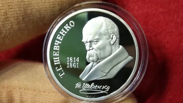 СССР 1 рубль 1989 Тарас Григорьевич Шевченко пруф монета Proof