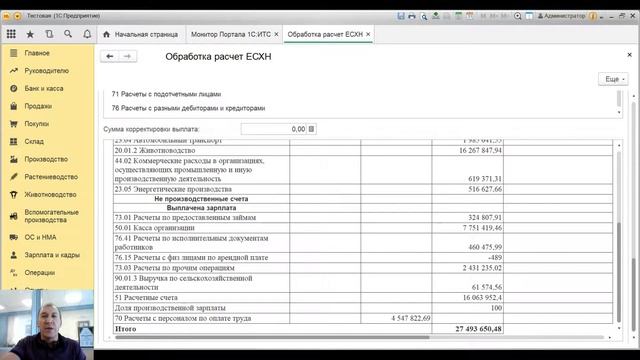 Модуль для расчета ЕСХН