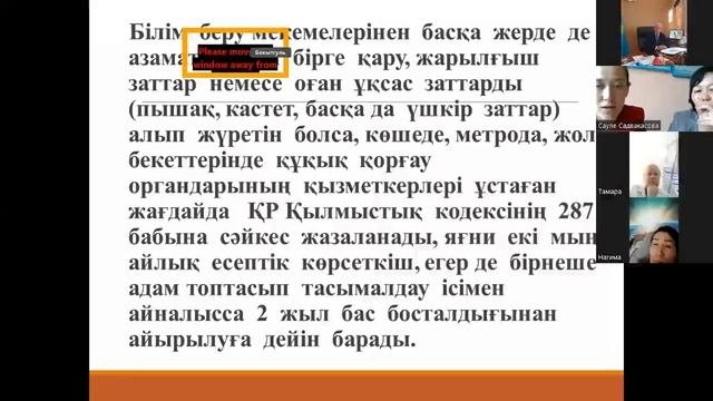 Общее родительское собрание для обсуждения приказа Министра образования и науки Республики Казахста