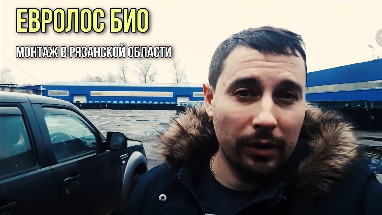 Септик Евролос био 6 в Рязани. Рядом с поместьем Кашиных.