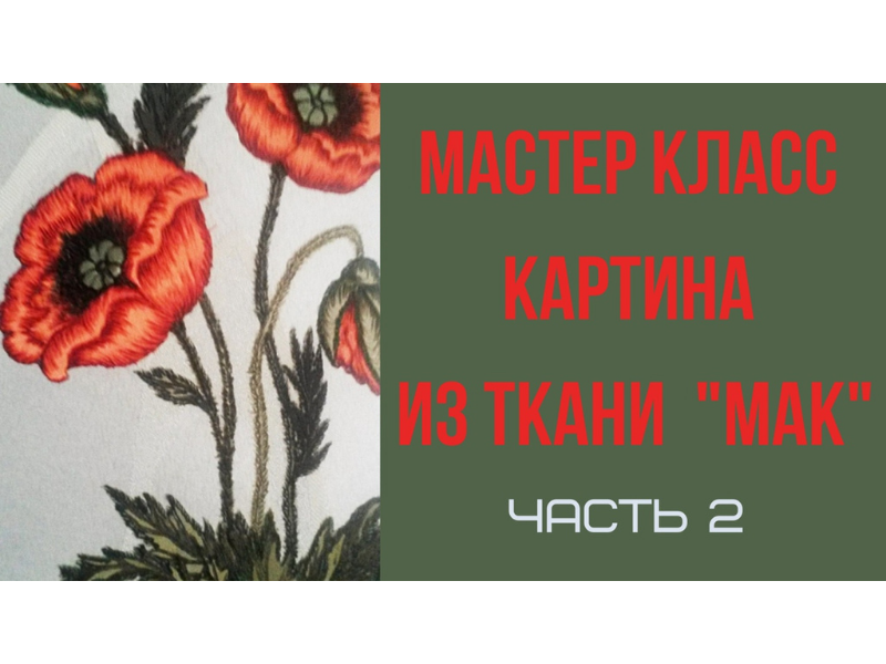 Гильоширование. Картина _Мак_. часть 2 (1).mp4
