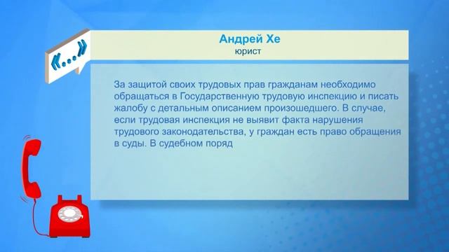 ПравдоРУБ. Кстати, ты уволен: как бороться за рабочее место