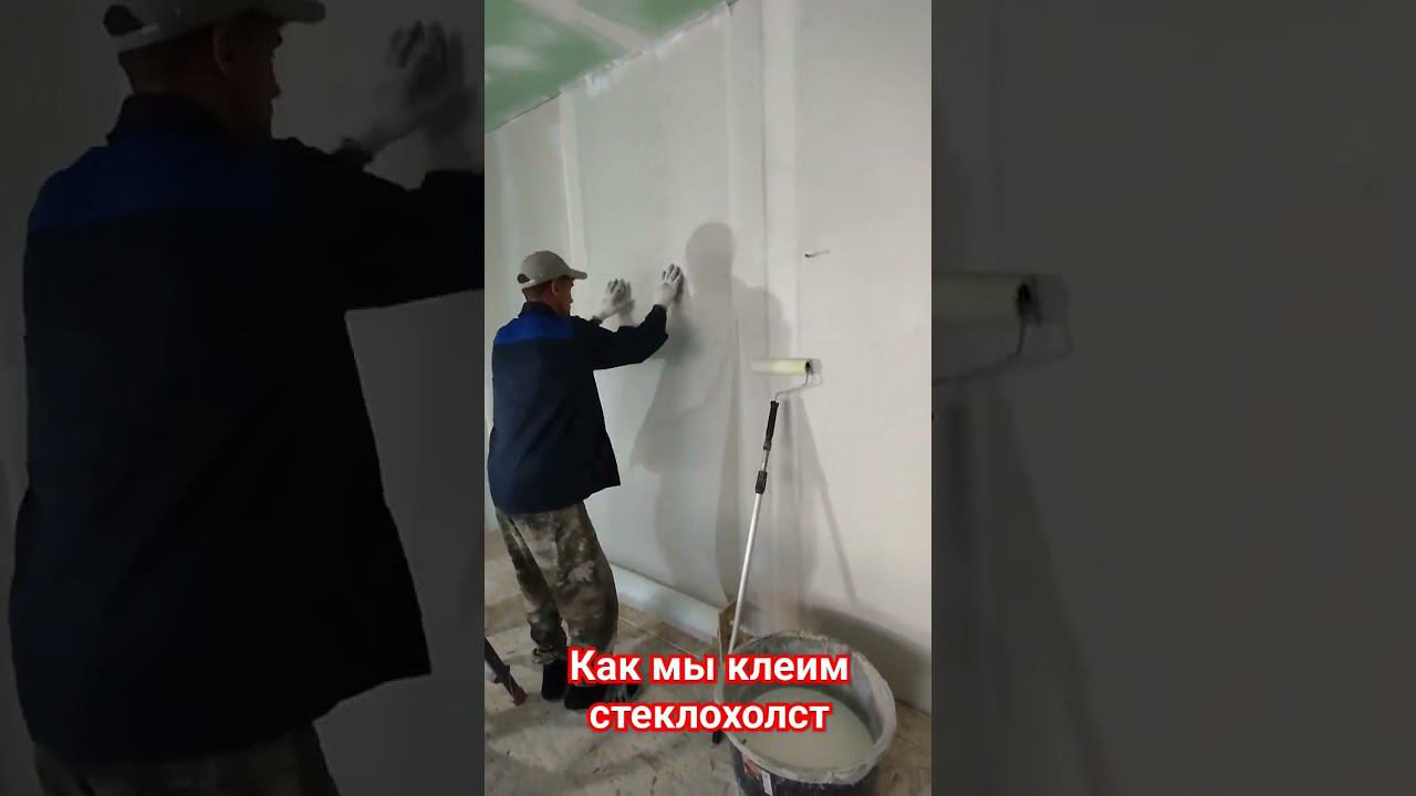 Как мы клеим стеклохолст