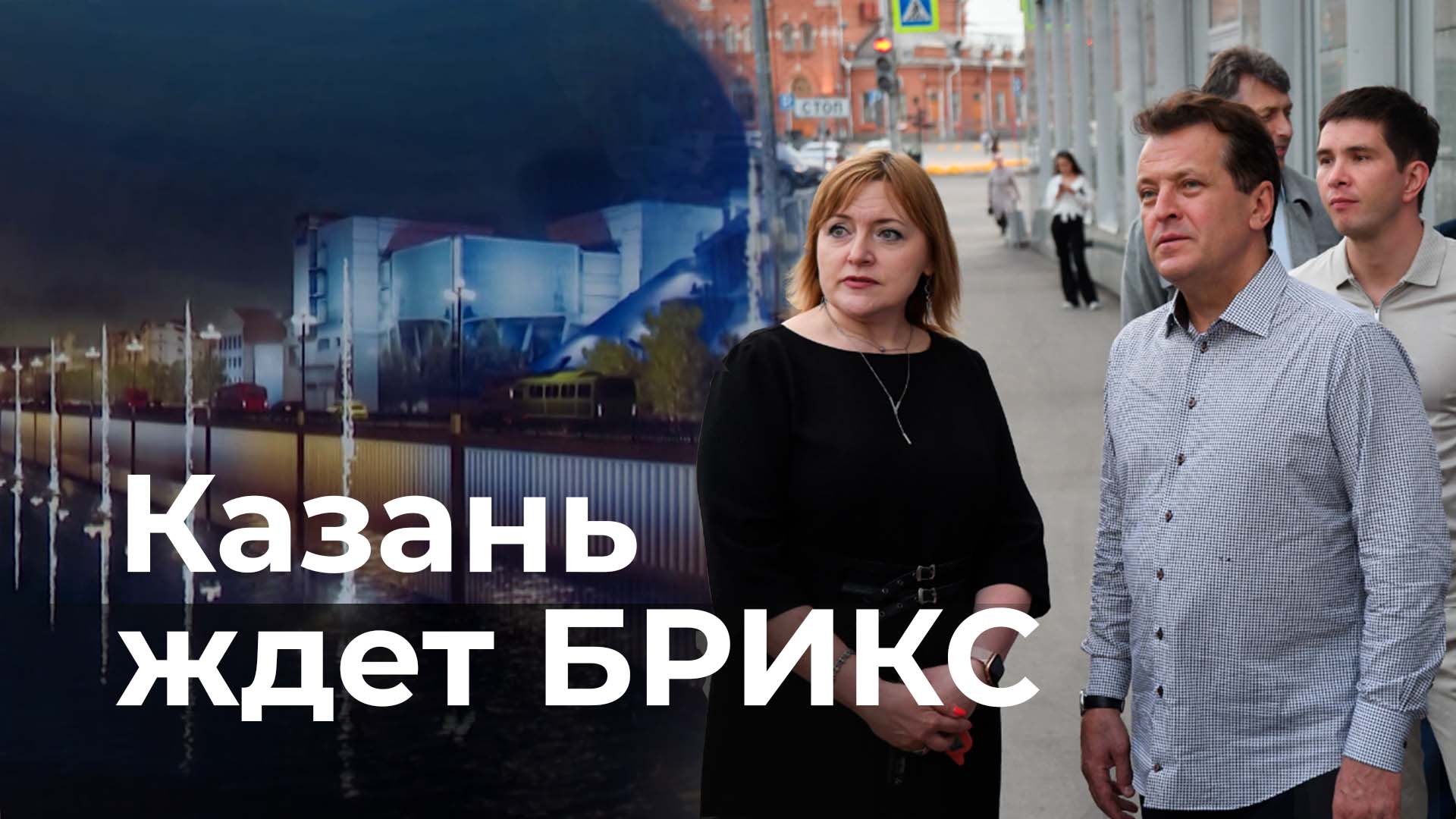 Где в Казани появятся «танцующие» фонтаны? Как выглядит президентский люкс БРИКС?