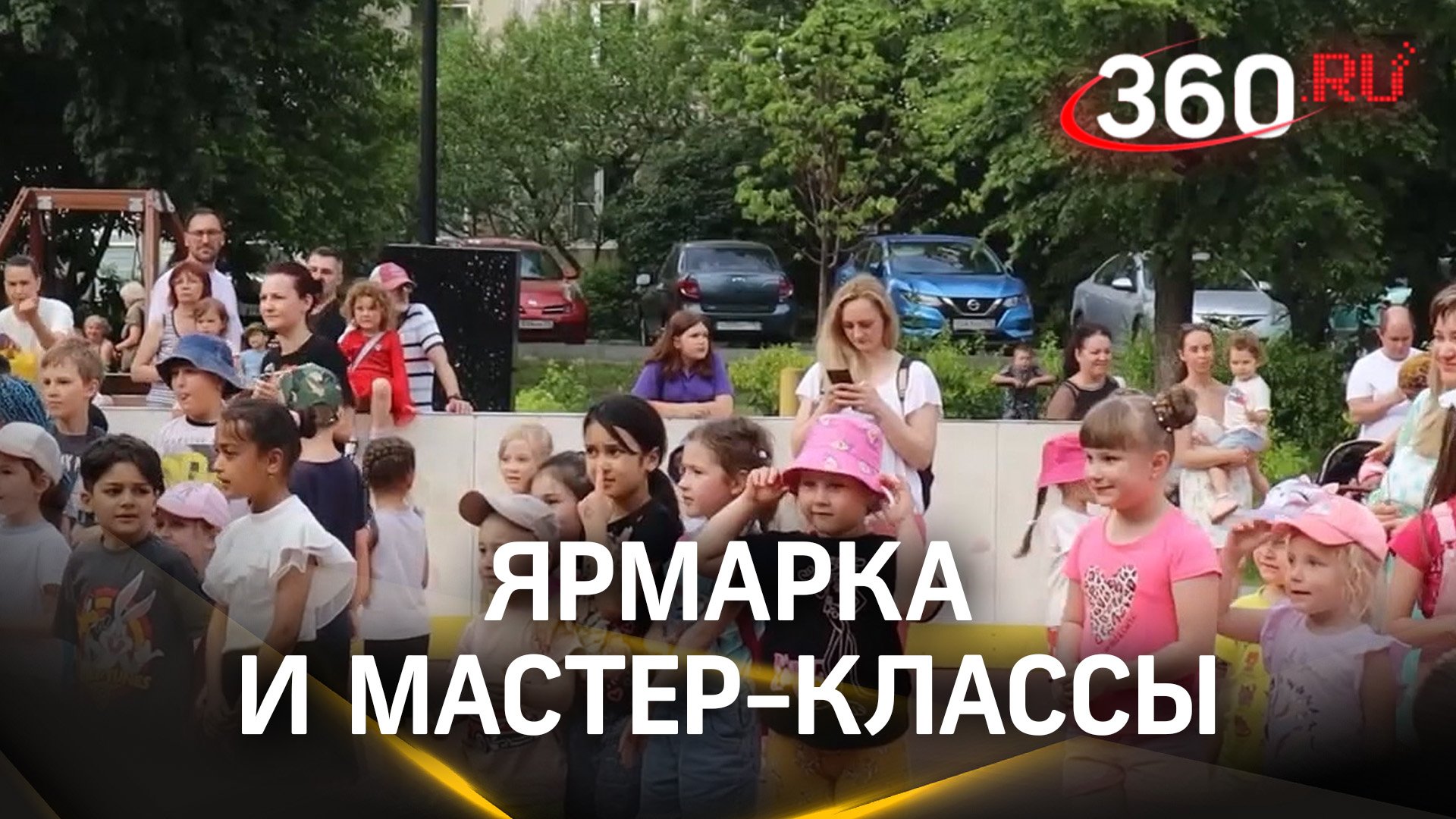 День защиты детей в Дзержинском отметили ярмаркой и мастер-классами