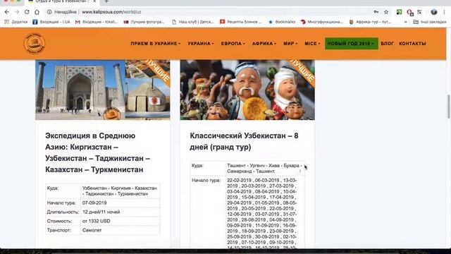 Как подобрать тур по Узбекистану на сезон 2019 года