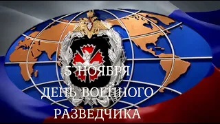 Военная разведка России: источники победы!