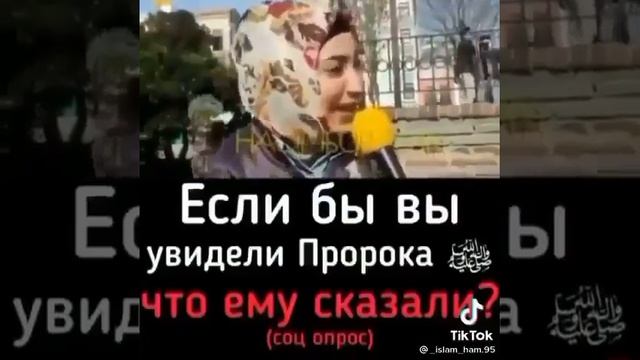 ЕСЛИ БЫ ВЫ УВИДЕЛИ ПРОРОКА ЧТО ЕМУ СКАЗАЛИ