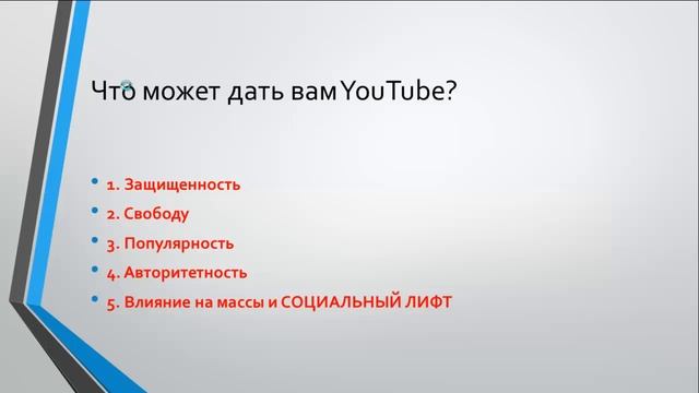 Школа заработка на ютубе! Урок 1
