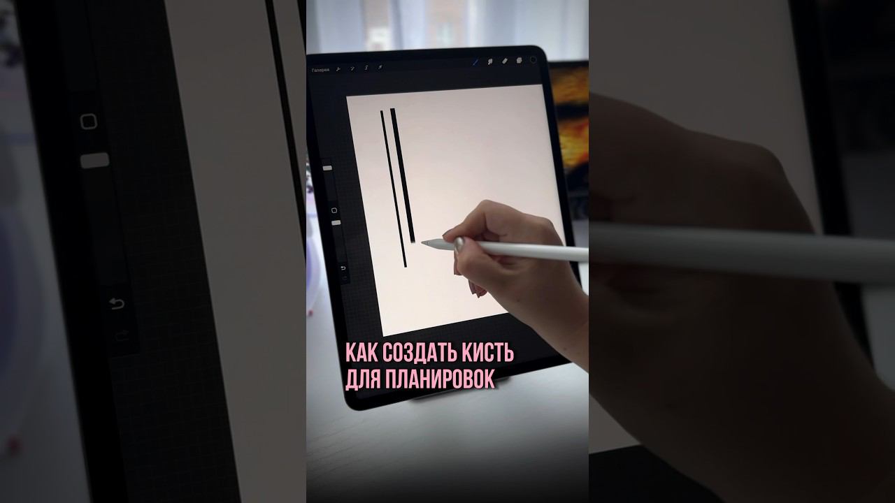 Создаем кисть! Подарок к конце видео #sketch #procreate #interiorsketch #скетч #ipadpro